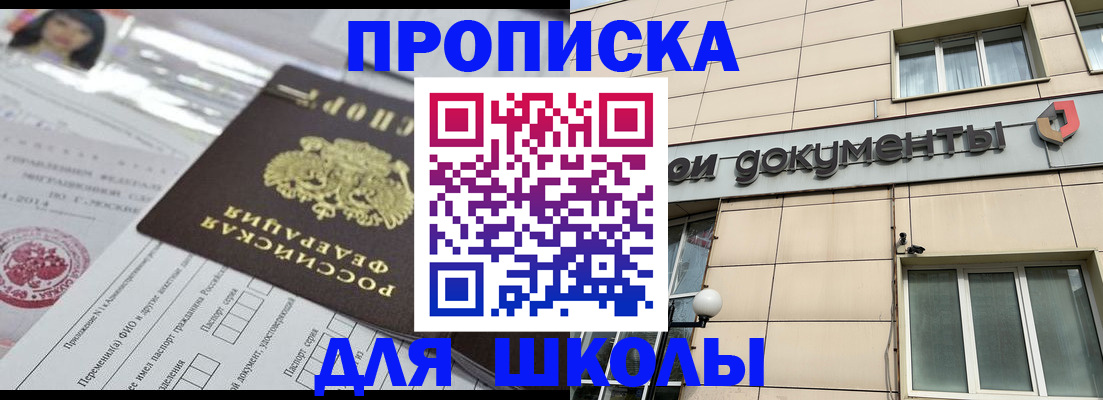 прописка в квартире в Златоусте