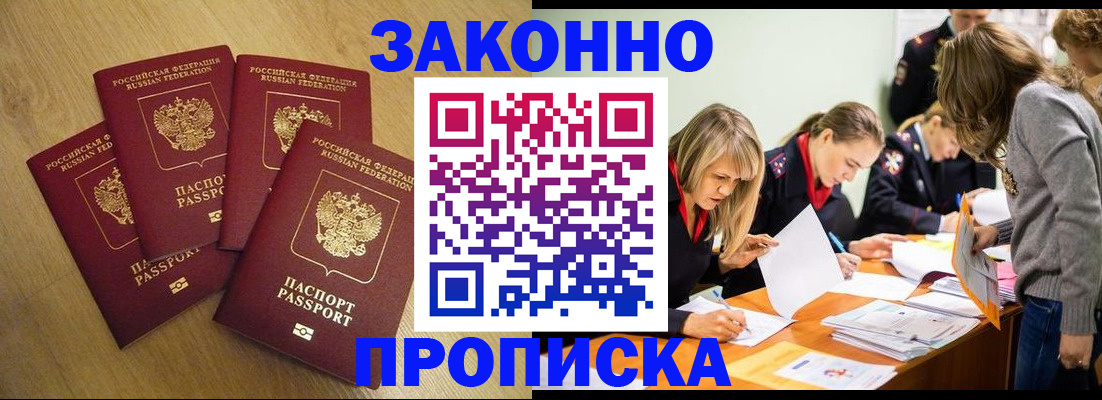 временная прописка в Златоусте