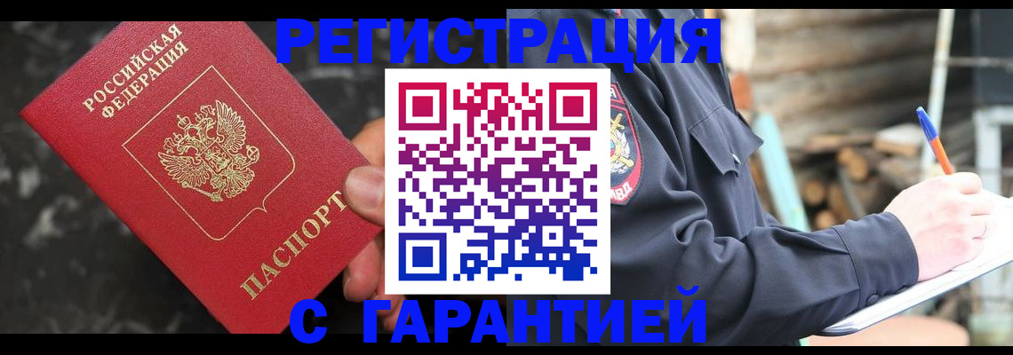 прописка в Златоусте