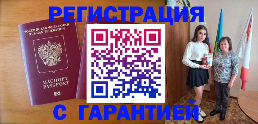 временная регистрация для школы в Златоусте