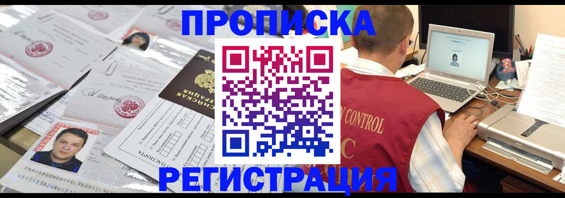 где прописаться в Златоусте