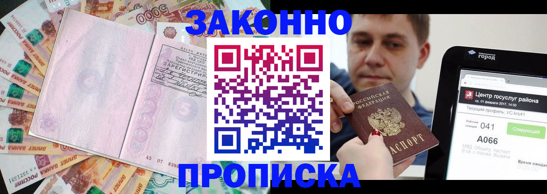 прописка для кредита в Златоусте
