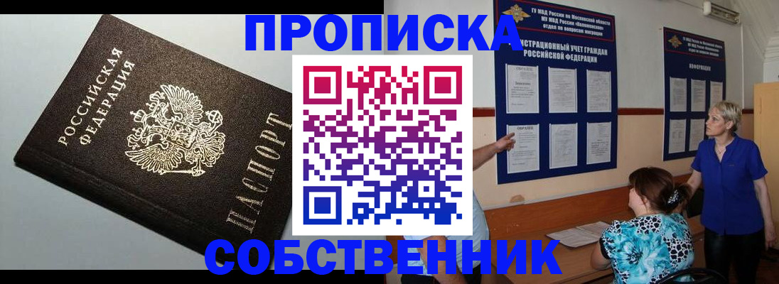 пропишу в квартире в Златоусте